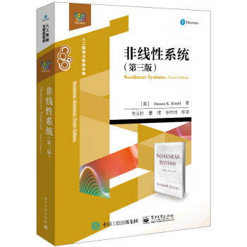 非线性系统 hassan,k.,khalil(哈森,k.,哈里尔)著,朱义胜等 译