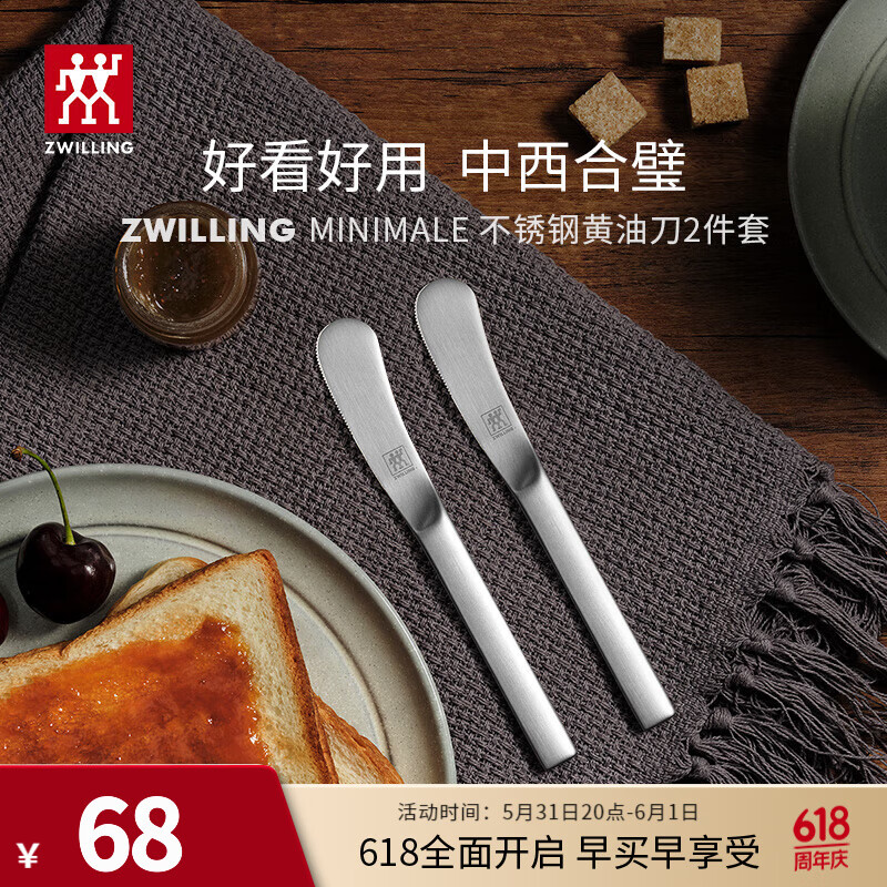 双立人（ZWILLING）餐具套装勺子汤勺水果叉刀叉咖啡勺食品级不锈钢西餐具Minimale 黄油刀2件套（现代银）