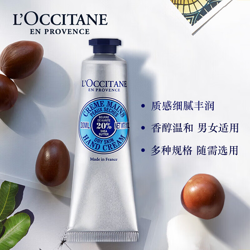 欧舒丹乳木果经典护手霜润手霜30ml 补水保湿 滋润