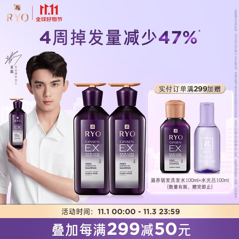 吕（Ryo）防脱吕固发防脱洗发水强韧发根生姜无硅油洗发膏400ml*2怎么样,好用不?