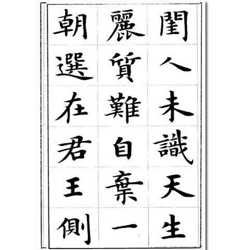 自制卢中南楷书自制字帖长恨歌书法欧体名人练习书法毛笔字 卢中南
