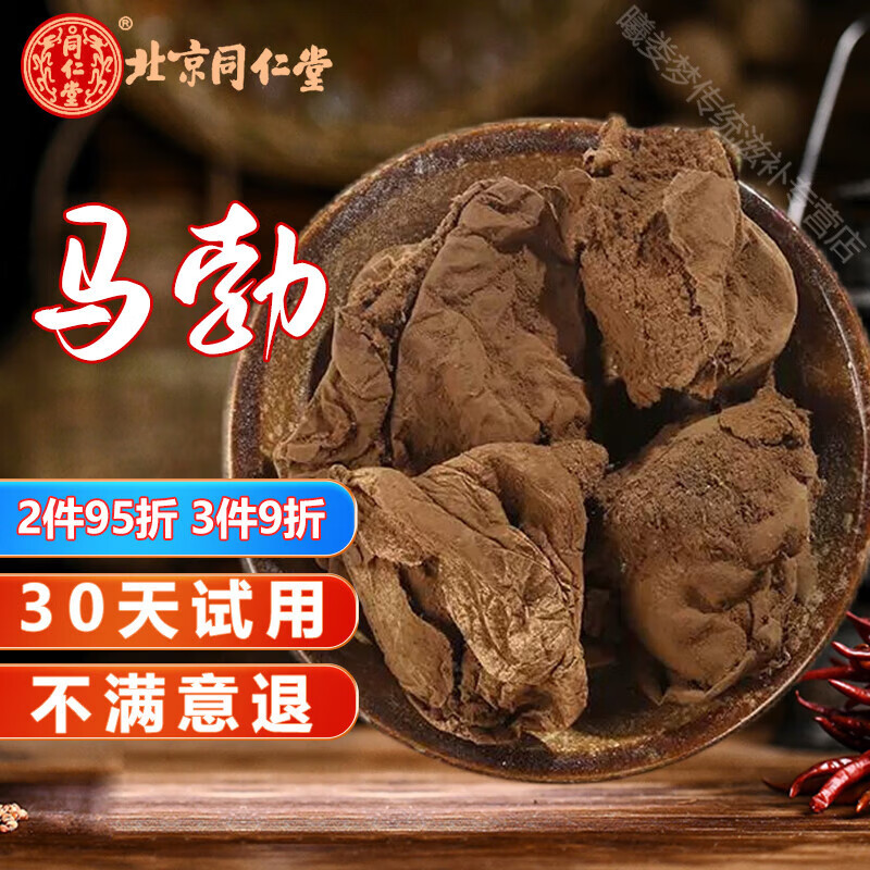 北京同仁堂中药材马勃 马勃菌 500克 马屁包 牛屎菇 含粉高 精选无硫