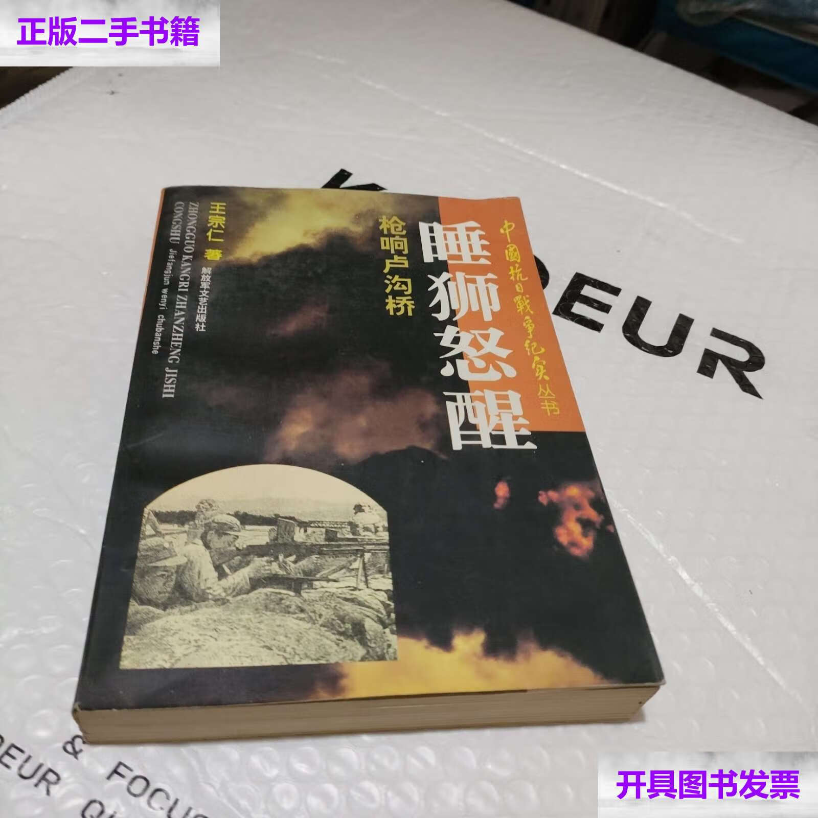 王宗仁 解放军文艺.