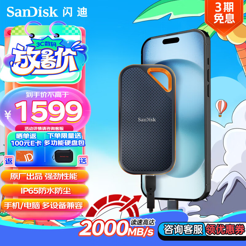 闪迪（SanDisk）2TB Nvme移动固态硬盘（PSSD）E81至尊超极速Pro版SSD 读速2000MB/s 手机直连笔记本外接 三防保护