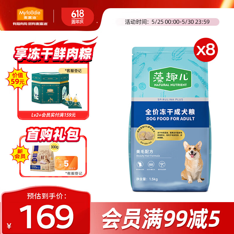 麦富迪（Myfoodie） 狗粮藻趣儿中大型犬小型犬通用美毛冻干成犬粮12kg