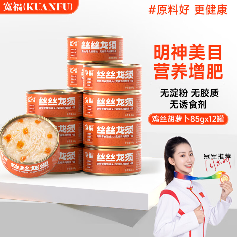 宽福（KUANFU）鸡丝胡萝卜猫罐头提神明目补充营养维生素85克*12罐