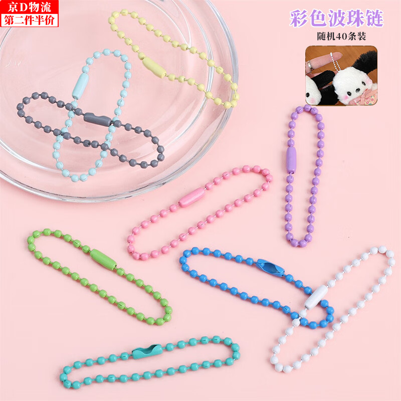 萌客朵金屬圓珠鏈diy飾品配件波珠鏈烤漆彩色服飾吊牌鏈掛件鏈噴漆珠鏈 彩色圓珠鏈【混色40條裝】