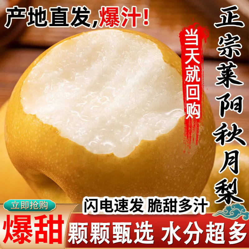 良蚨鮮正宗山東萊陽秋月梨 新鮮羊脂梨子當(dāng)季整箱脆甜冰糖禮盒孕婦水果 8.5斤大果【80-85mm】【14-18個