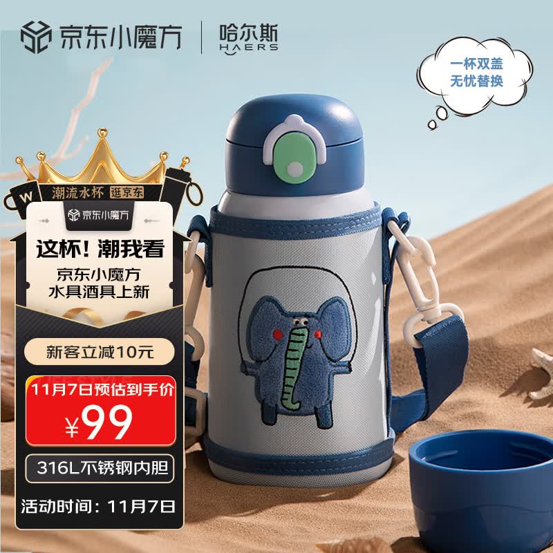 哈尔斯（HAERS）儿童保温杯316L不锈钢大容量杯壶学生宝宝吸管杯学饮杯550ml高性价比高么？