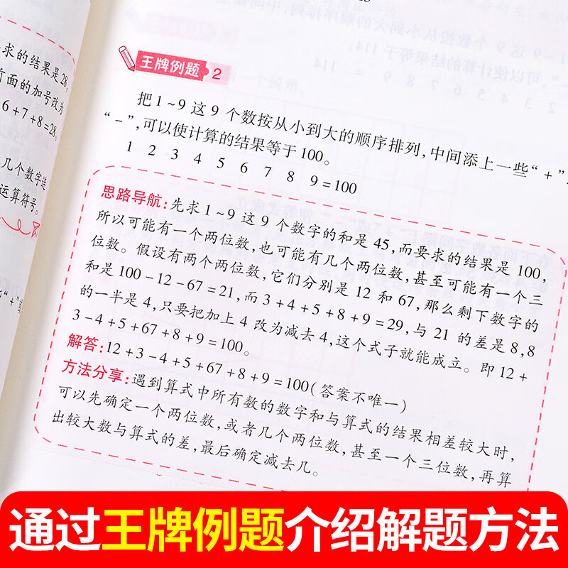 小学奥数举一反三思维训练二年级全一册通用版小学数学思维 小学奥数思维训练举一反三 小学二年级