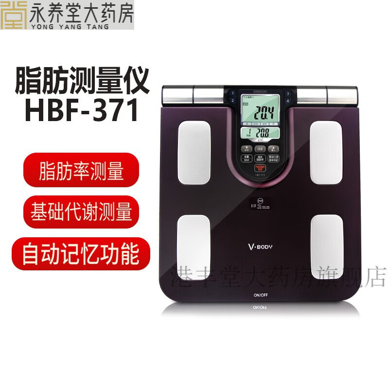 体脂秤 体脂秤HBF-371脂肪测量体脂仪电子脂肪秤体重秤   欧姆龙体脂秤
