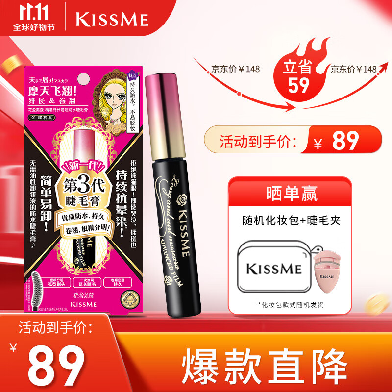 奇士美（kiss me）花盈美蔻精湛纤长卷翘防水睫毛膏6g 01曜石黑（三代 持久防晕染）怎么看?