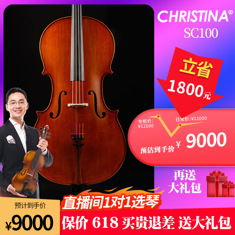 克莉丝蒂娜(christina)手工大提琴sc100 大提琴虎纹云杉木枫木专业