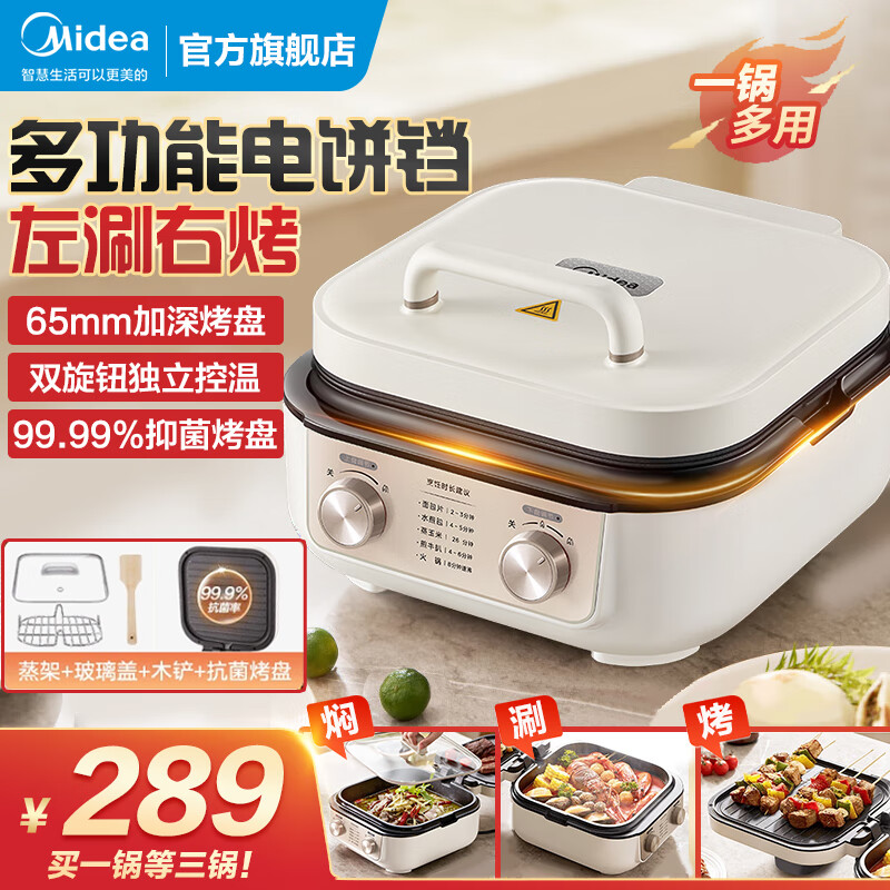 美的（Midea）电饼铛家庭用多功能煎烤机蒸锅火锅炒锅烙饼锅烤肉锅蒸锅可拆烤盘加深大火力可调旋钮操作左涮右烤 MC-JKE2626S