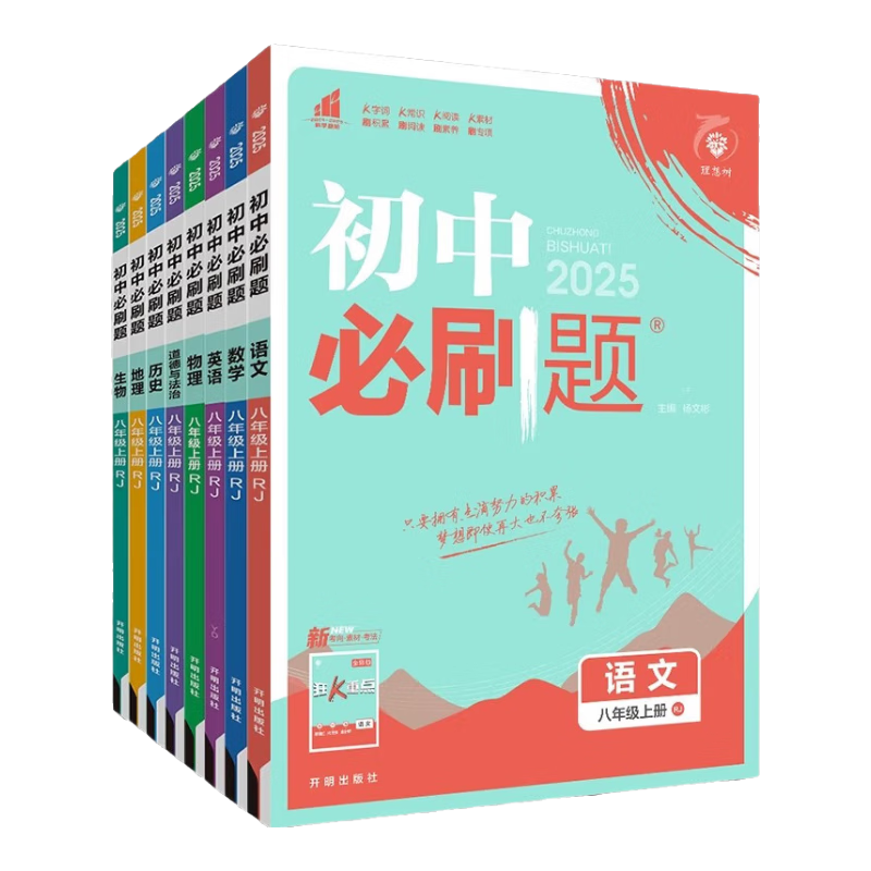 2025������б�ˢ����꼶����������ѧӢ������������ʷ���������뷨�� �����ϲ��²�ͬ����ʱѵ��ϰ��̸����� 2025�����꼶�²� �˽̰�-����