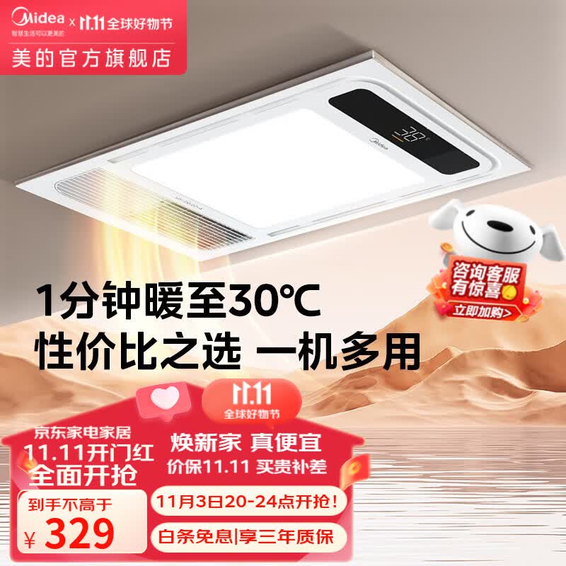 美的（Midea） 浴霸集成吊顶风暖浴霸LED照明吹风换气浴室多功能暖风机取暖器G3 【琴键款】4合一浴霸怎么样,好用不?