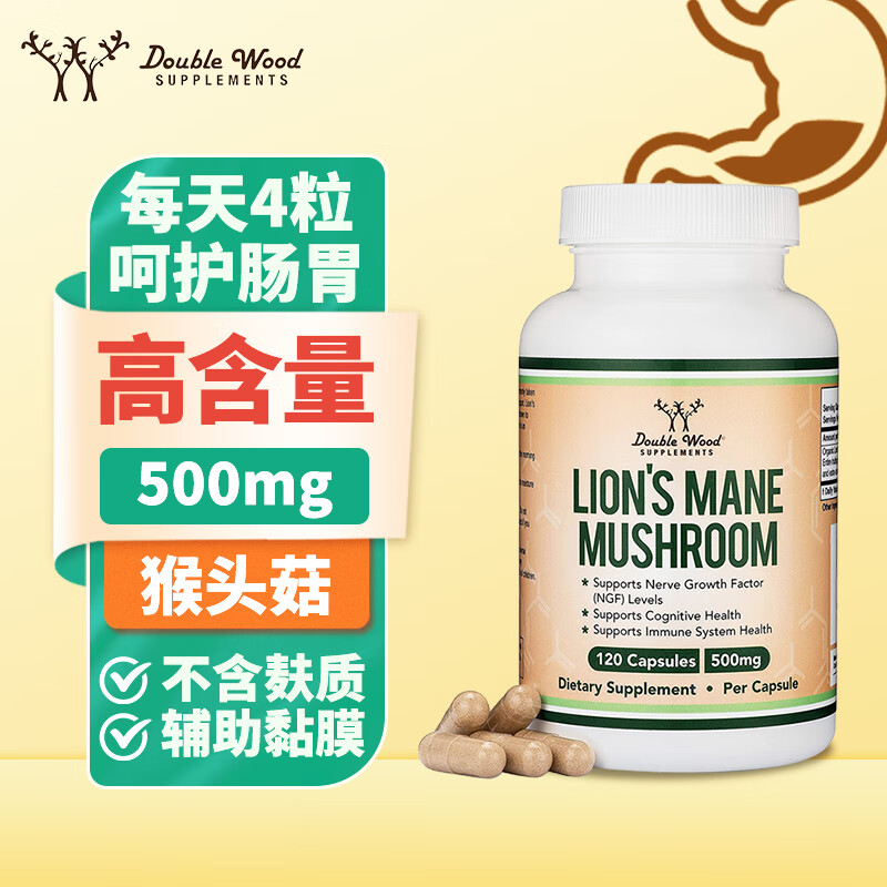 double wood美国原装进口猴头菇胶囊调理养i肠胃 胃保健的品500mg120