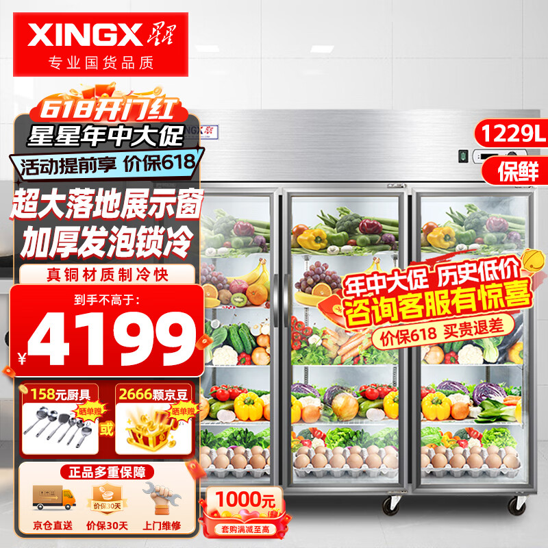 星星（XINGX）三开门冷藏厨房冰箱 商用冰柜展示柜 超市冷柜水果保鲜柜蔬菜保鲜BC-1480Y