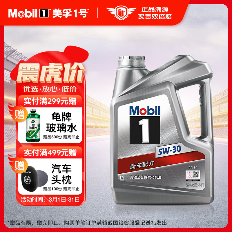 美孚（Mobil）美孚1号银美孚先进全合成汽机油 5W-30 SP级4L配方新升级汽车保养使用感如何?