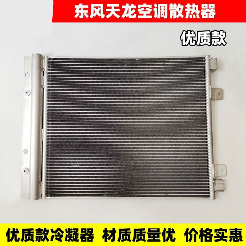 vieruodis东风天龙vl天锦大力神空调散热器厂kl冷凝器kr空调铝散热片