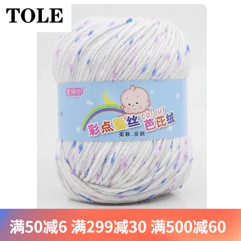 TOLE不起球?qū)殞毦€嬰兒中粗毛線彩色雪花彩線夾花線鉤鞋線兒童毛衣線球 乳白色 03