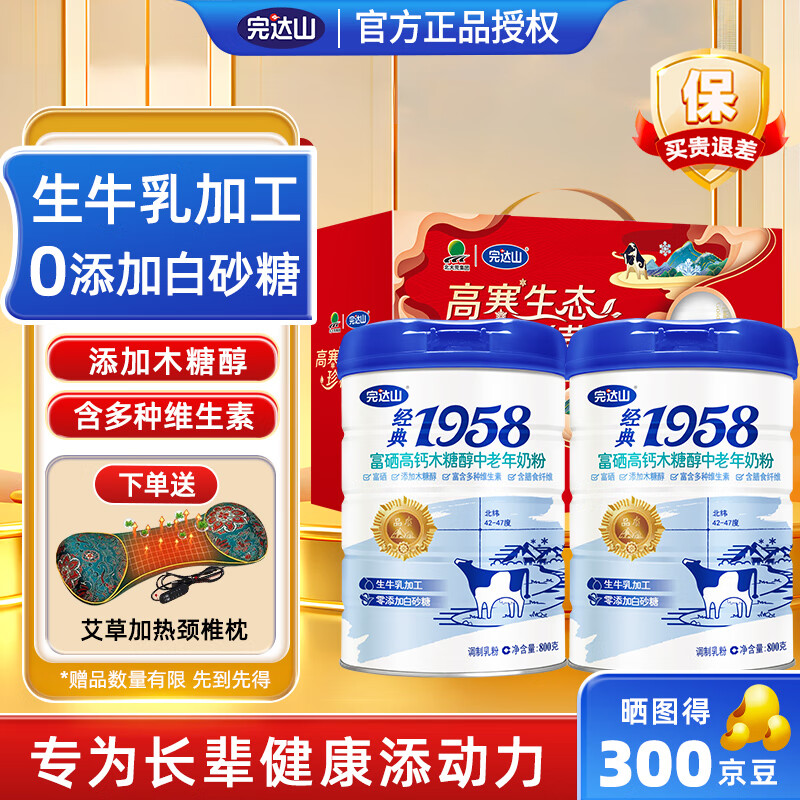 完达山(wondersun)经典1958富硒高钙木糖醇中老年奶粉800g成人奶粉