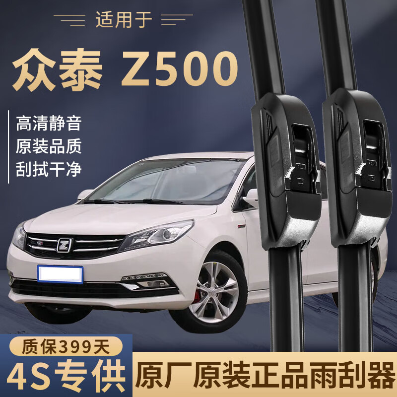 蓝绘适用众泰z500原装雨刮器新老款前车窗专用原厂无骨静音耐用雨刷片