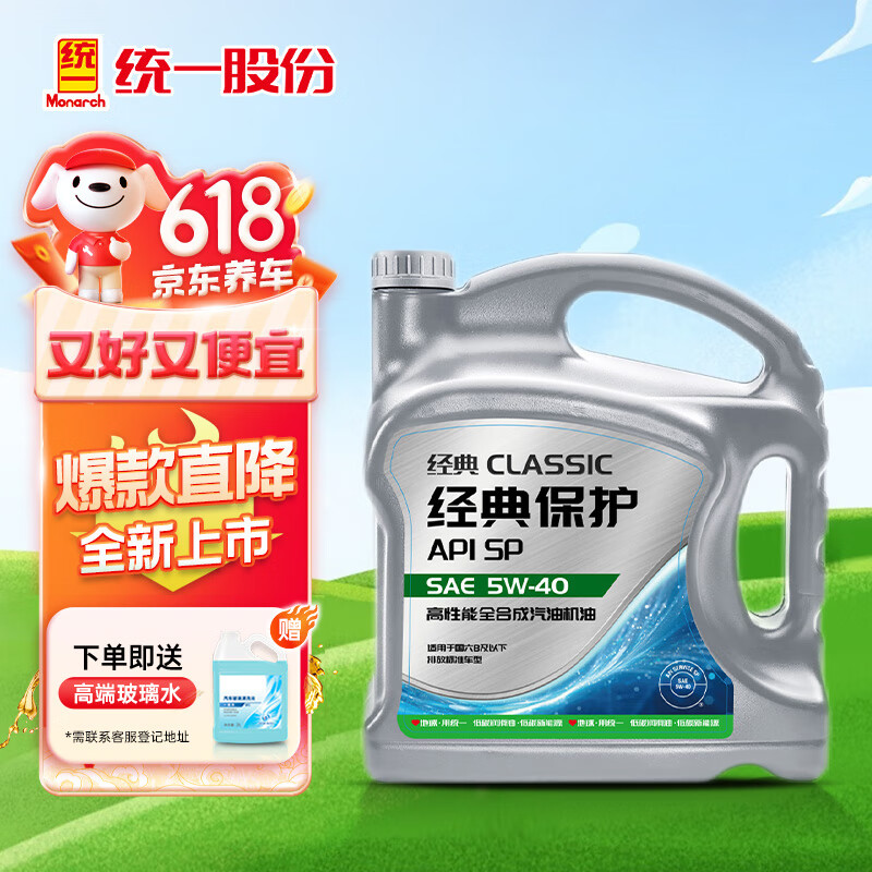 统一（Monarch）经典保护高性能全合成汽机油SP 5W-40 SP级 4L 汽车保养	