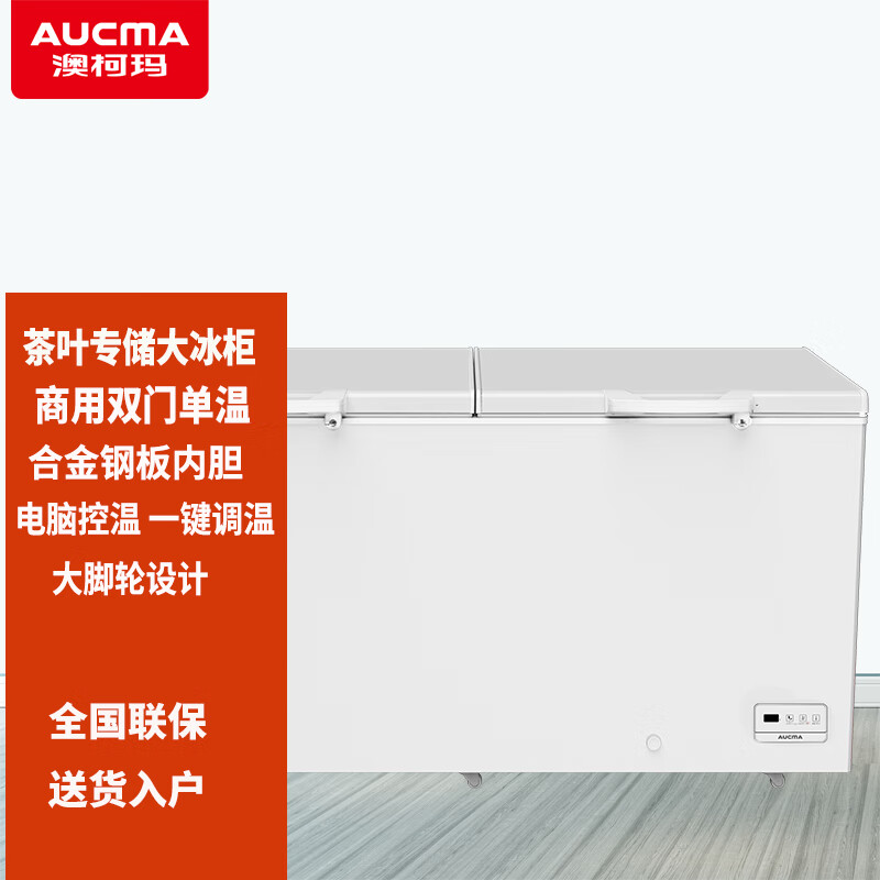 澳柯玛(aucma)商用大容量冰柜茶叶柜卧式两门单温冷冻柜冷冻冷藏转换