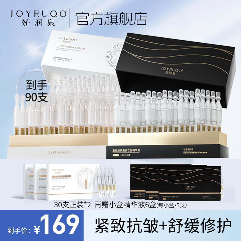 娇润泉舒缓透润次抛精华液品牌旗舰小杨哥七老板推荐 拍1到手8盒(共90支）属于什么档次？