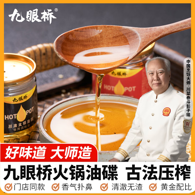九眼桥多功能火锅底料 四川干锅冒菜小龙虾麻辣烫重庆牛油家用调料小块 油碟50ml*3罐