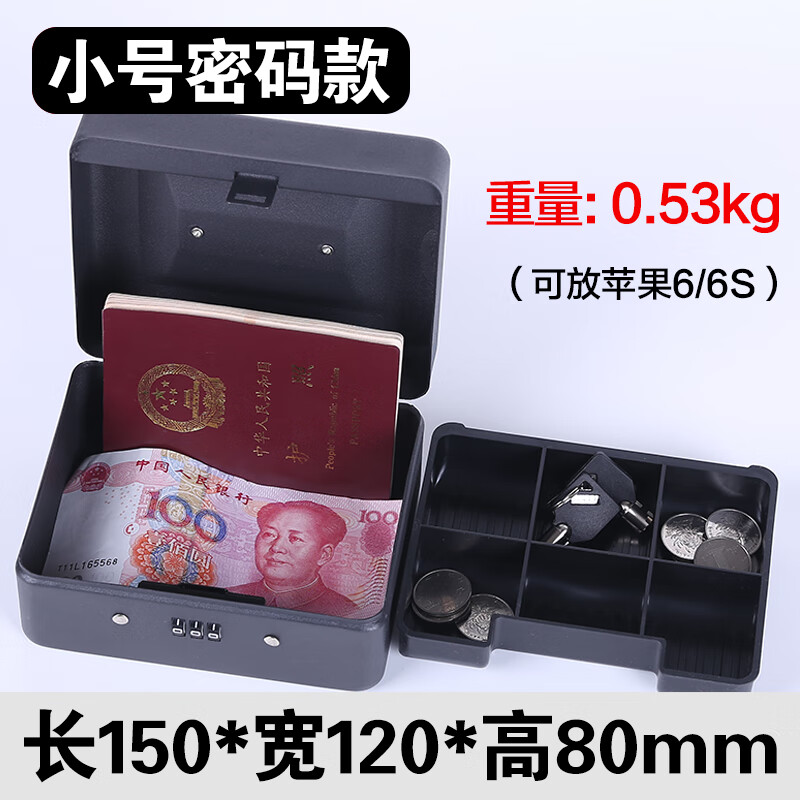 小保险箱手提磨砂密码零钱盒带锁钱箱手提小铁箱子收银箱保险盒 密码小号黑
