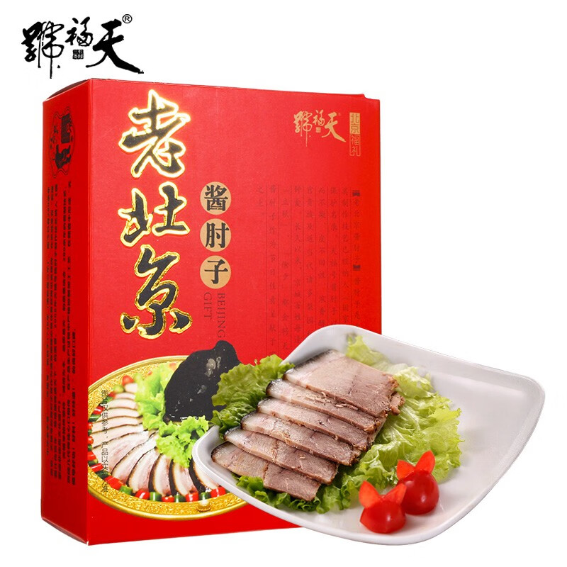 天福号酱肘子 开袋即食熟食中华老字号北京特产下酒菜 盒装200g