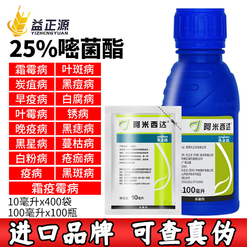 先正达阿米西达嘧脂酯菌嘧菌酯黄瓜番茄霜霉早疫病进口农药杀菌剂 100ml使用感如何?