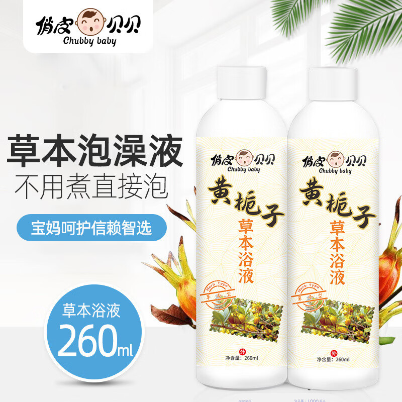 黄栀子洗澡宝宝艾草沐浴液婴儿草本泡澡婴幼儿 黄栀子草本水疗浴260ml