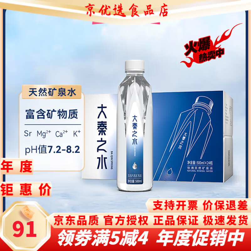 大秦之水偏硅酸富鍶礦泉水500*24鉆石瓶箱裝會(huì )議辦公家庭用水 原味