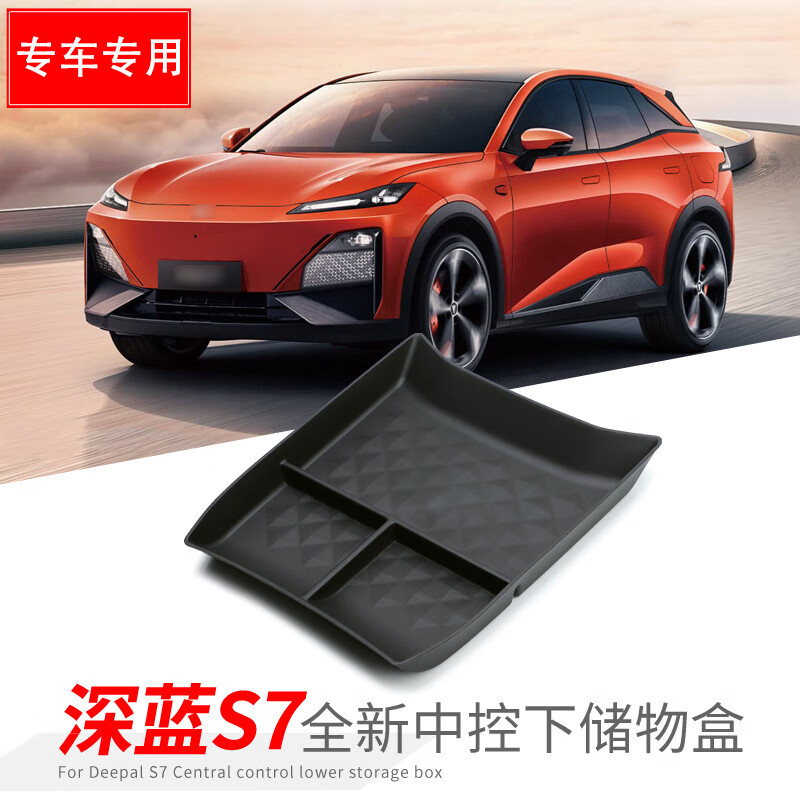理昂适用长安深蓝S7中控下层储物盒分区整理收纳盒内饰改装汽车配件 深蓝S7（中控下储物盒）黑色