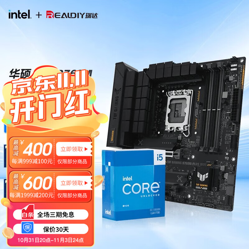 英特尔（Intel）13代I5 13490F/13600KF 华硕主板套装 CPU主板套装 板U套装  华硕TUF B760M-PLUS WIFI D5 i5-13600KF/14核20线程/13代怎么看?