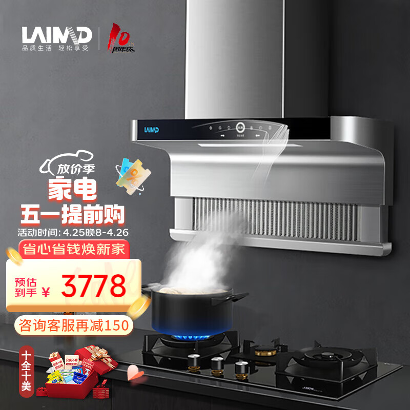 莱梅德(LAIMD)德国莱梅德(LAIMD)7字型抽油烟机家用侧吸油烟机白色脱排油烟机大吸力抽烟机CXW-9017天鹅白 9017-不锈钢