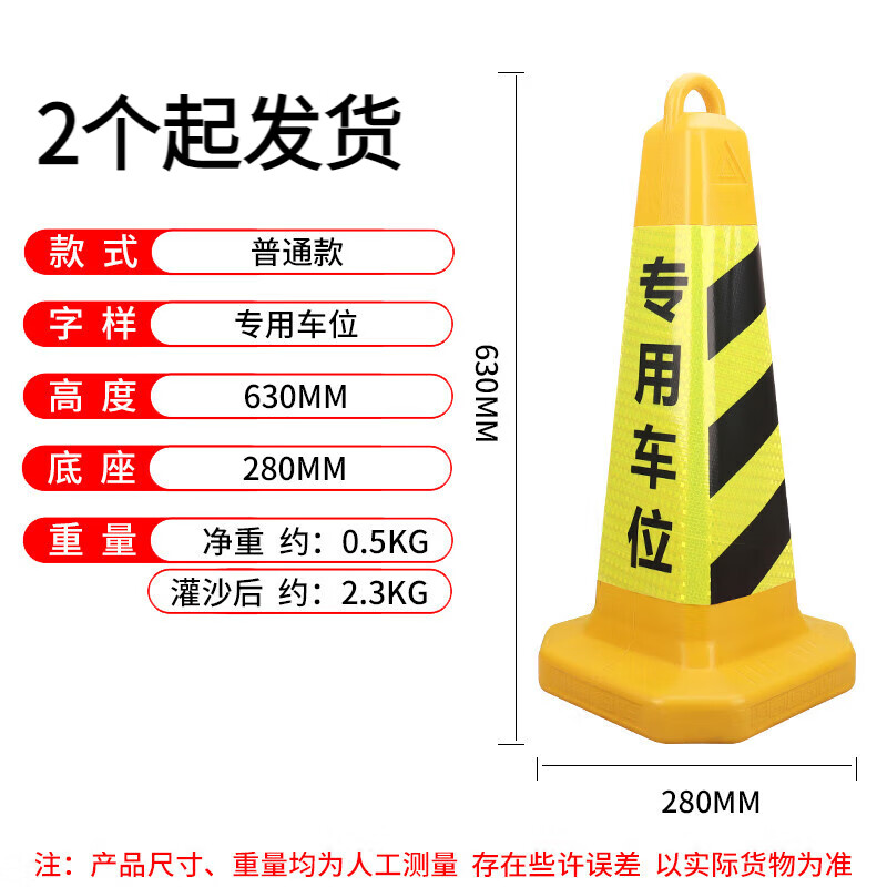 歐漢（OUHAN）禁止停車(chē)樁警示牌塑料錐桶反光路錐請勿泊車(chē)交通路障雪糕桶安全錐 普通(黃)專(zhuān)用車(chē)位
