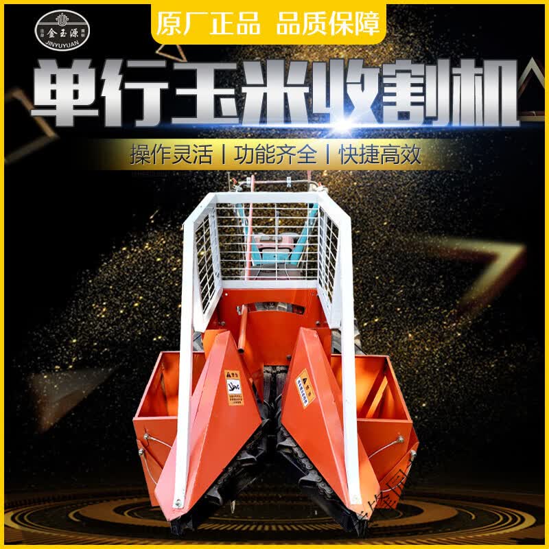 手扶式玉米收获机割台