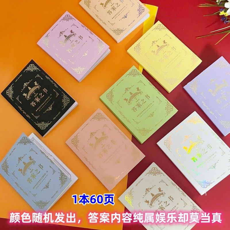 薇欧漫答案之书迷你卡通周边神秘的答案之书迷你版随身携带本子网红