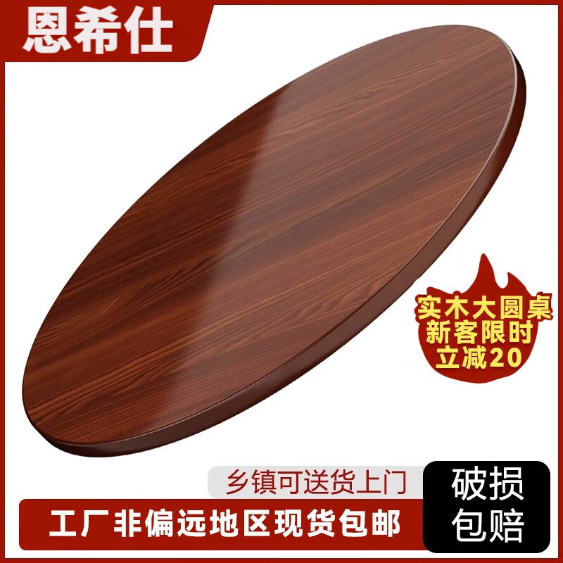 恩希仕带转盘圆形桌面餐桌 桃花芯实木圆桌面板 15人家用餐厅加厚大圆桌 桃花芯[单桌面+实木转盘 1.6米 2.2CM厚度