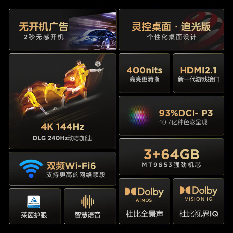 FFALCONTCL雷鸟电视 鹏7PRO 游戏电视 65英寸 144Hz高刷 HDMI2.1 3+64GB 4K超高清液晶电视65S575C 65英寸 65鹏7 PRO