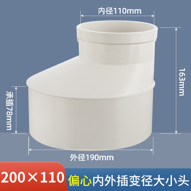 75/110排水管内外插变径直接下水管内插接头 200*110内插偏心大小头