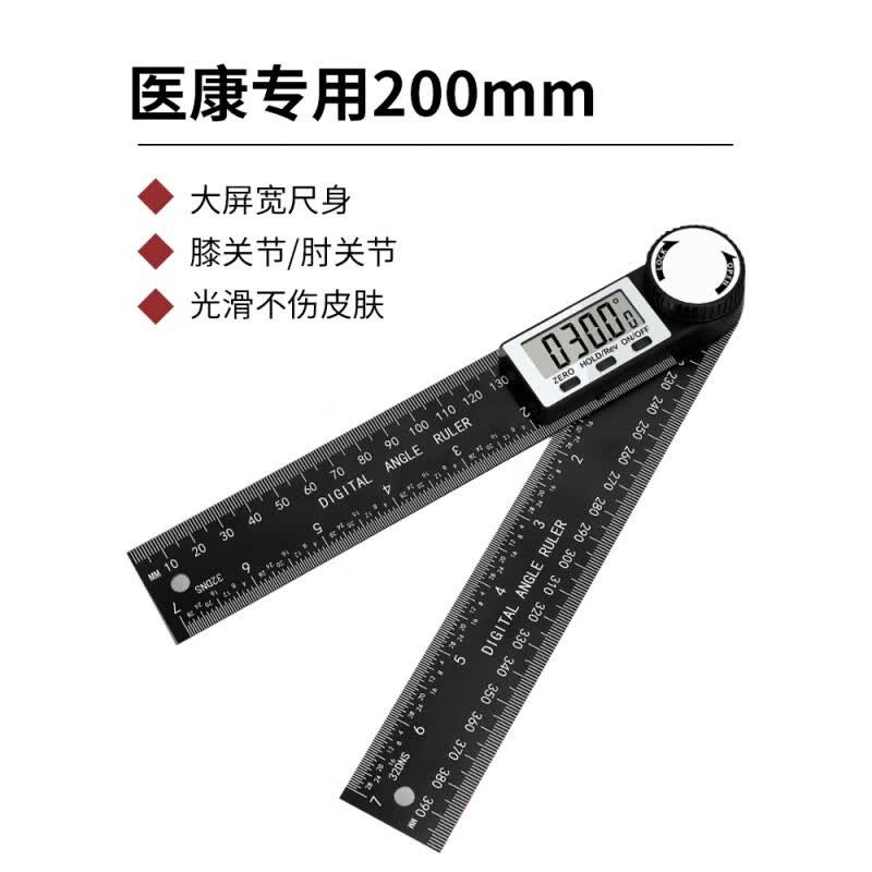 量角器人体关节医用 产康专用数显角度尺人体关节量角器产后康复肋骨