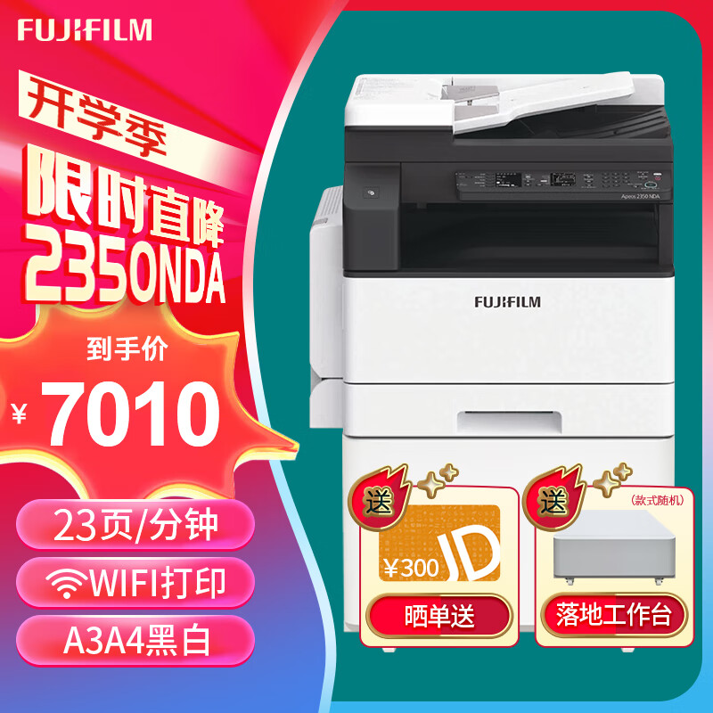 富士胶片（FUJI FILM）s2110n打印机2350nda复印机a3a4激光打印机多功能一体机2150n复印机 新款2350NDA(含输稿器+双面器+无线打印)