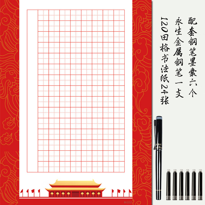 120字的硬笔书法作品古诗120格田字格加厚a4纸中国红比赛纸 儿丨童小