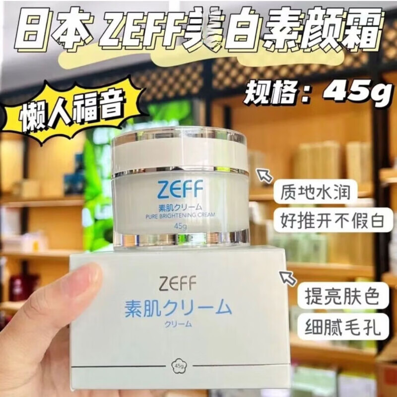 zeff【買1贈1】素肌颜亮肤霜45g 发2盒装