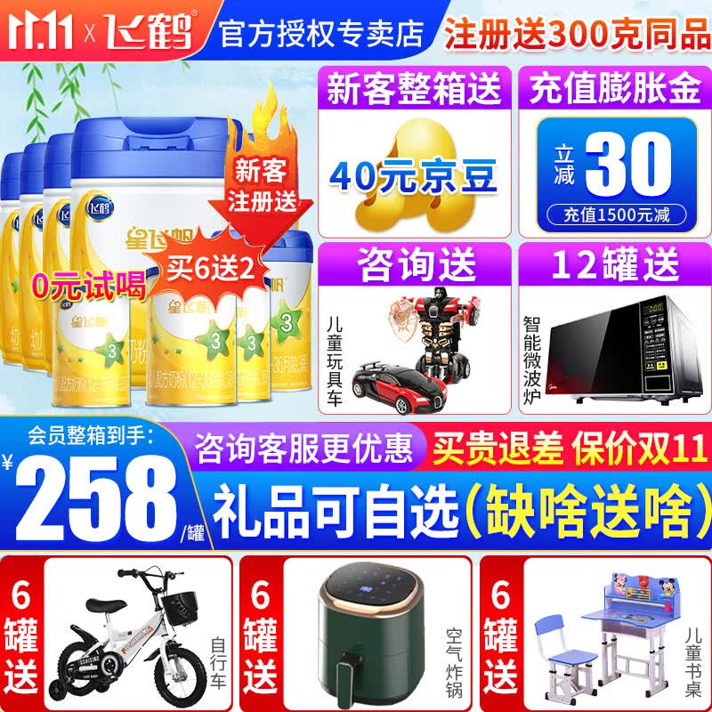 飞鹤星飞帆幼儿配方奶粉3段(12-36个月幼儿适用) 900克【加量焕新装】 六罐装使用感如何?